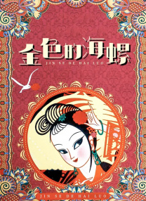 少妇叫床声